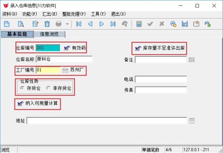 易飞erp软件仓库及库位设定易飞erp系统免费教程