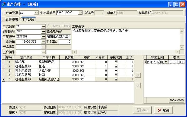 普尔菲特erp企业管理系统_软件产品网