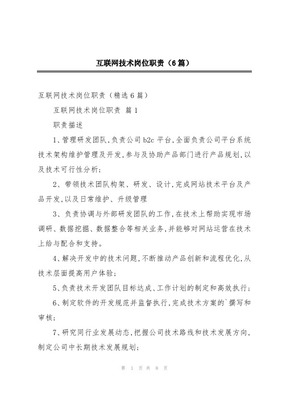 某互联网公司主要岗位职责