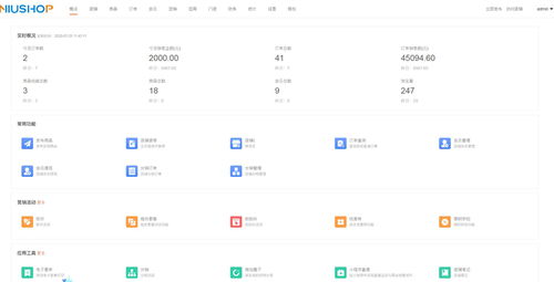 免费下载niushop开源商城b2c单商户v4