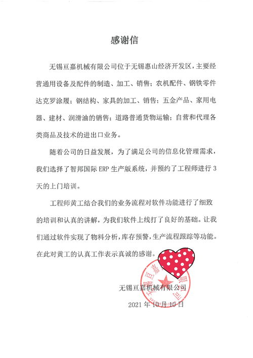 亘嘉机械签约智邦国际erp系统,搭建数字化工厂
